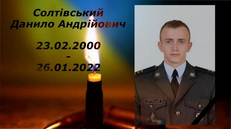 На Київщині трагічно загинув лейтенант Солтівський Данило