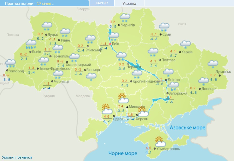 Скрін: Погода в Україні 17 січня (meteo.gov.ua)