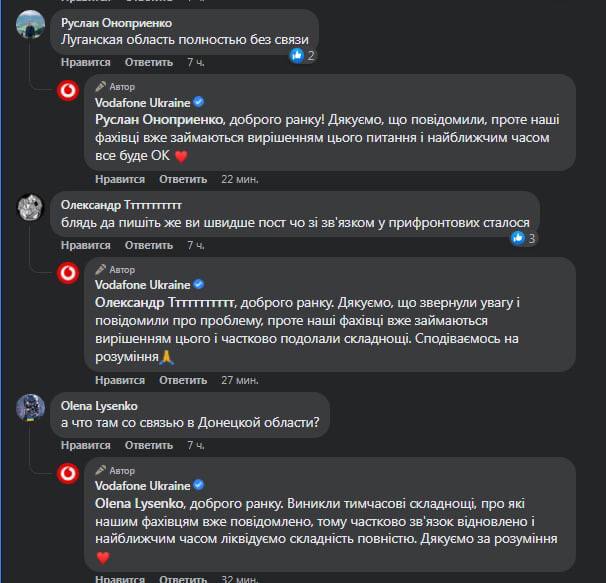  Водафон объяснил, почему ночью отключили связь на Донбассе 