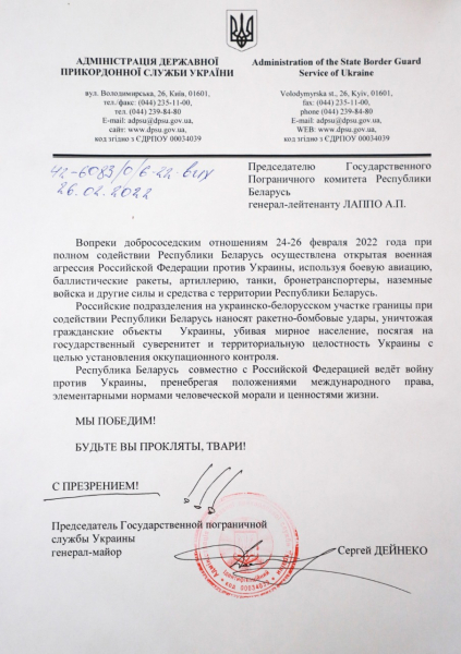 Тридцять срібняків: ДПСУ передала платню за зраду голові білоруських прикордонників