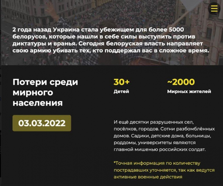  Украинцы создали сайт-обращение к белорусам, призывающее не идти на войну с Украиной 