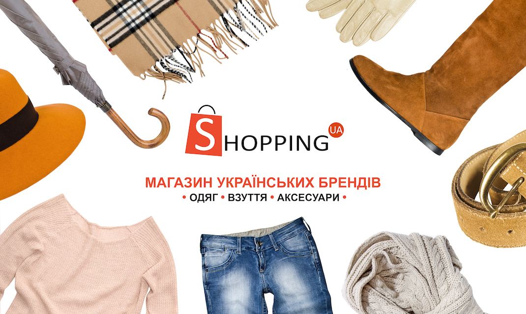 SHOPPING.UA - онлайн-маркетплейс українських брендів