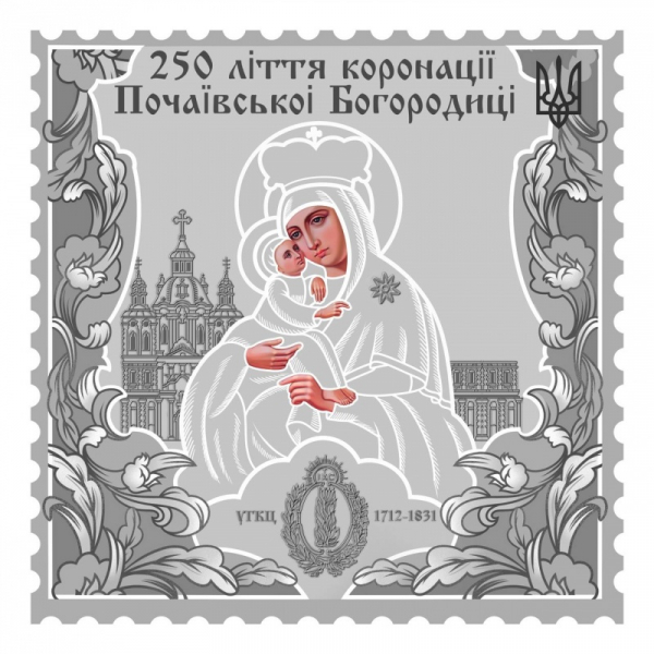 «Укрпошта» видала поштову марку до 250-річчя коронації Почаївської ікони Божої Матері