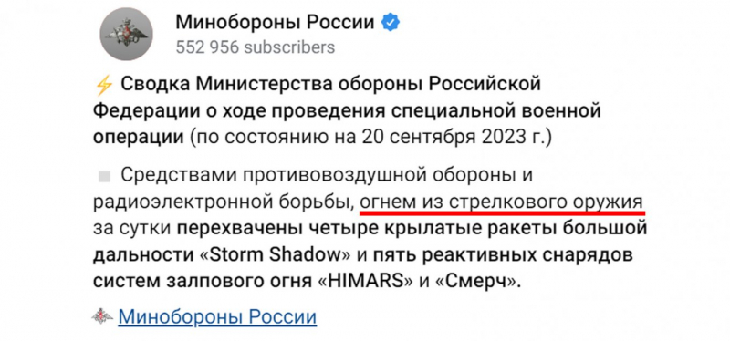 Міноборони РФ почало зі стрілецького озброєння "збивати" HIMARS та Storm Shadow