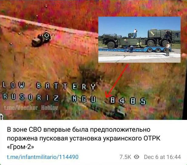 Скріншот неправдивої заяви російських окупантів із згадкою вітчизняного ОТРК "Грім"