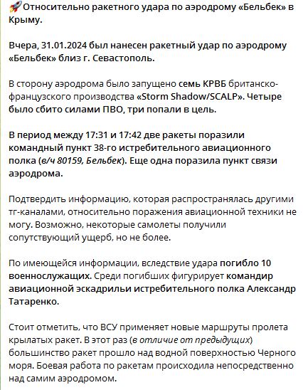  Атака ВСУ на авиабазу Бельбек: Z-каналы сообщают о ликвидации генерала РФ 