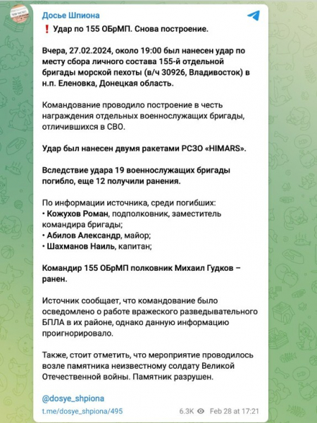  HIMARS "размотал" на Донбассе "построение" оккупантов. ФОТО 