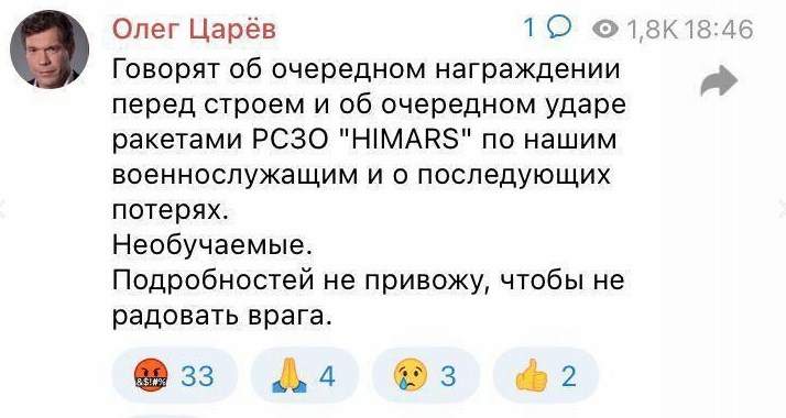  HIMARS "размотал" на Донбассе "построение" оккупантов. ФОТО 