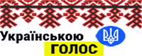 Голос українською - новини України