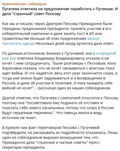  Пугачева снова отказалась от предложения Путина и дала совет Пескову – росСМИ 