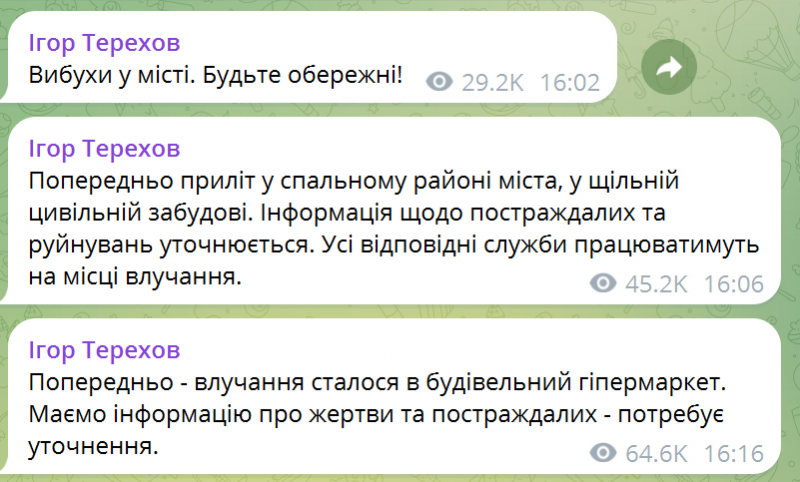  Вибухи у Харкові: росіяни влучили в будівельний гіпермаркет, коли там було багато людей. ОНОВЛЕНО 