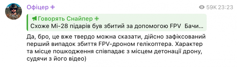 Дійсно історичний удар FPV-дроном: з’явилося відео, як він влетів у хвіст вертольоту Ми-28 рашистів