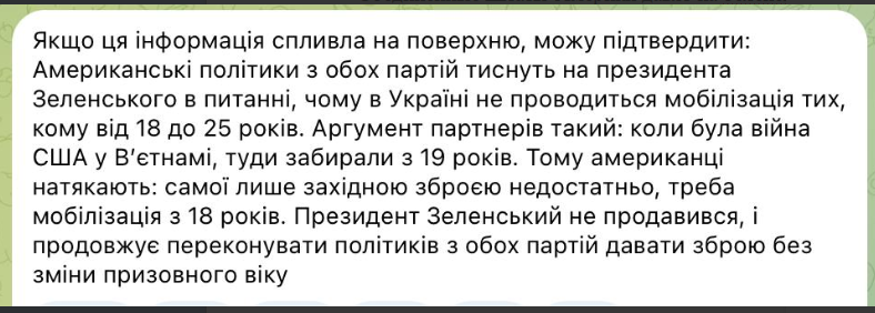 Готова ли Украина мобилизовать 18-летних: у Зеленского рассказали о давлении США