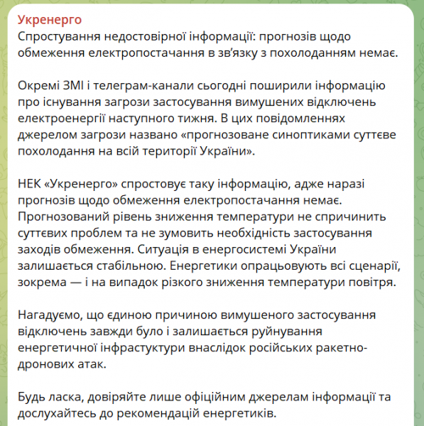  Чи повернуться відключення світла в Україні? В "Укренерго" дали відповідь 