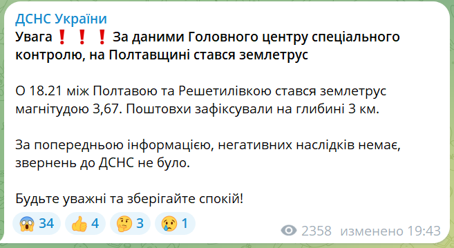  У Полтаві відчули землетрус: причини та наслідки. ОНОВЛЕНО 