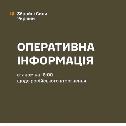 Оперативна обстановка на фронті станом на 16:00 30 травня