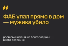 ГУР: у Бєлгородській області російська авіабомба впала на будинок і вбила селянина