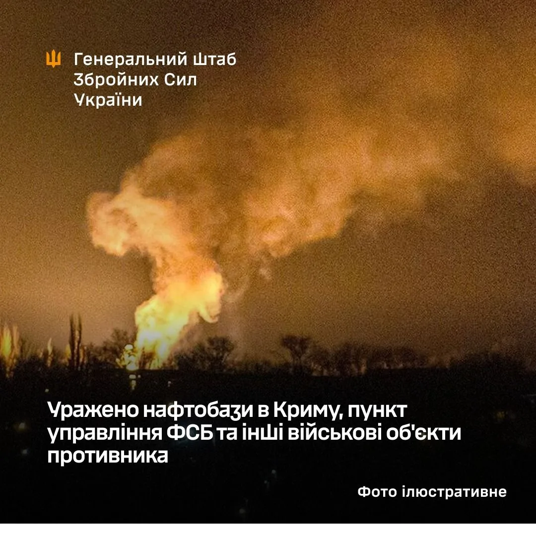 Сили оборони України вразили нафтобази в Криму та об’єкти ФСБ і боєприпасів РФ
