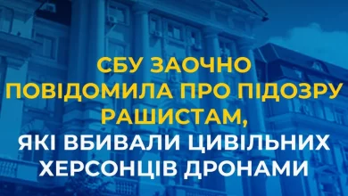 СБУ заочно оголосила підозру 10 операторам дронів рф за атаки на цивільних у Херсоні