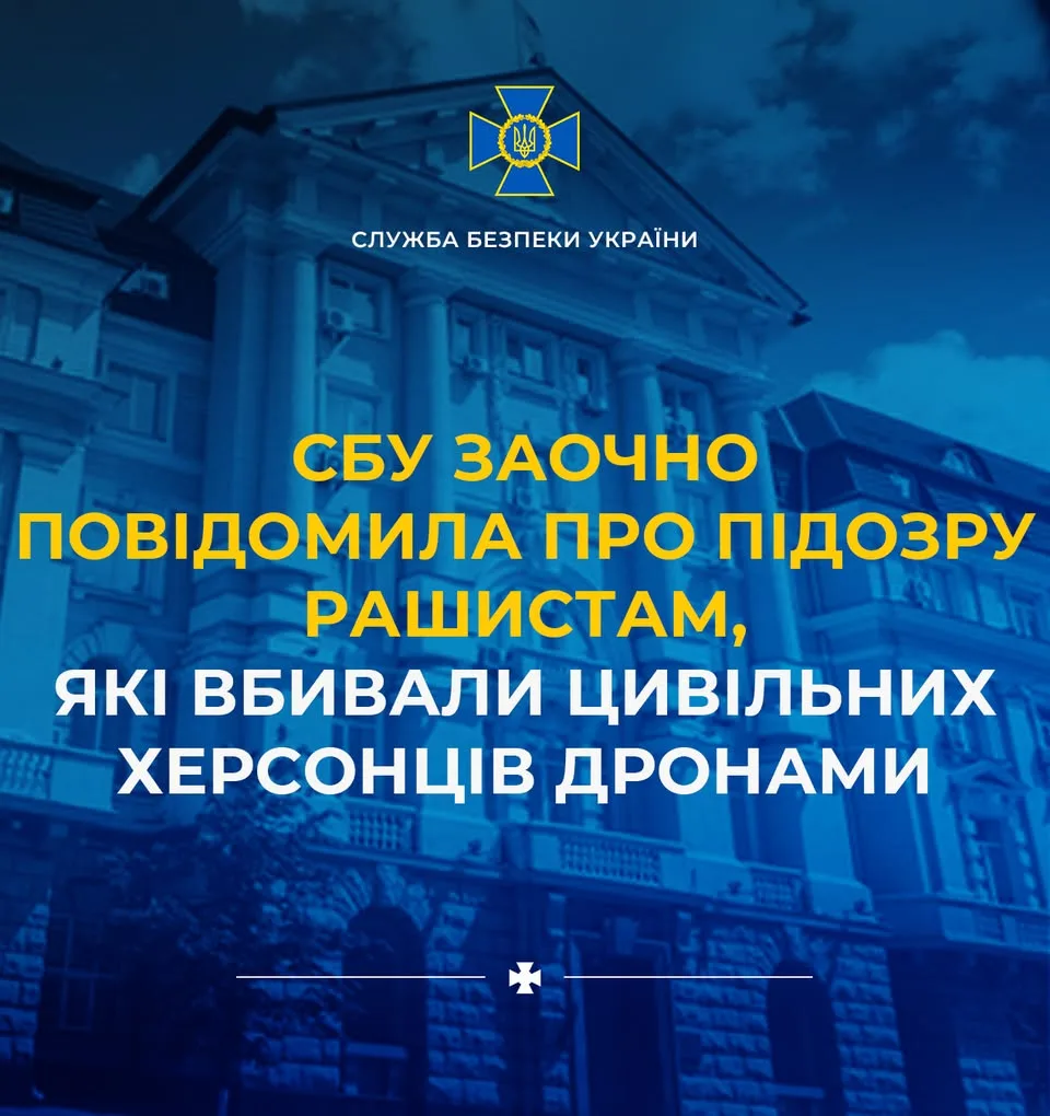 СБУ заочно оголосила підозру 10 операторам дронів рф за атаки на цивільних у Херсоні