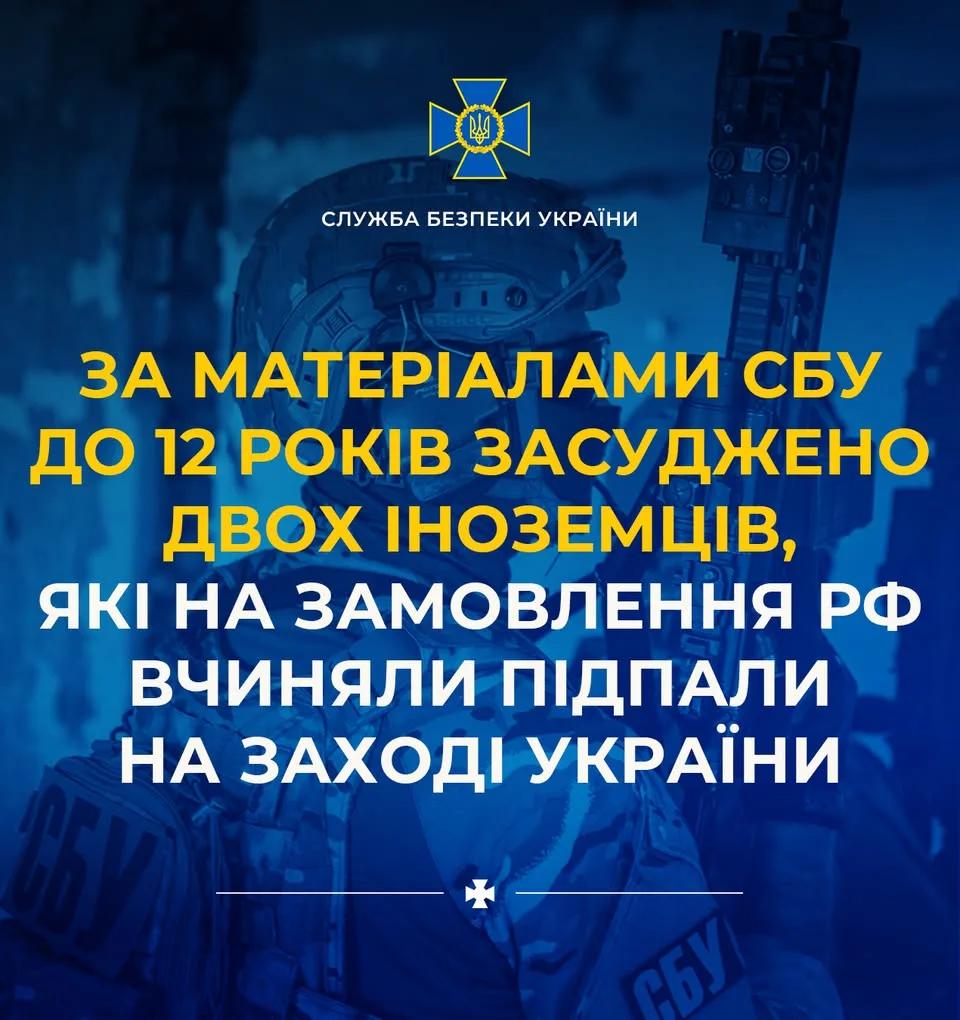 Двох іноземців засуджено до 12 років за підпали на замовлення рф на заході України