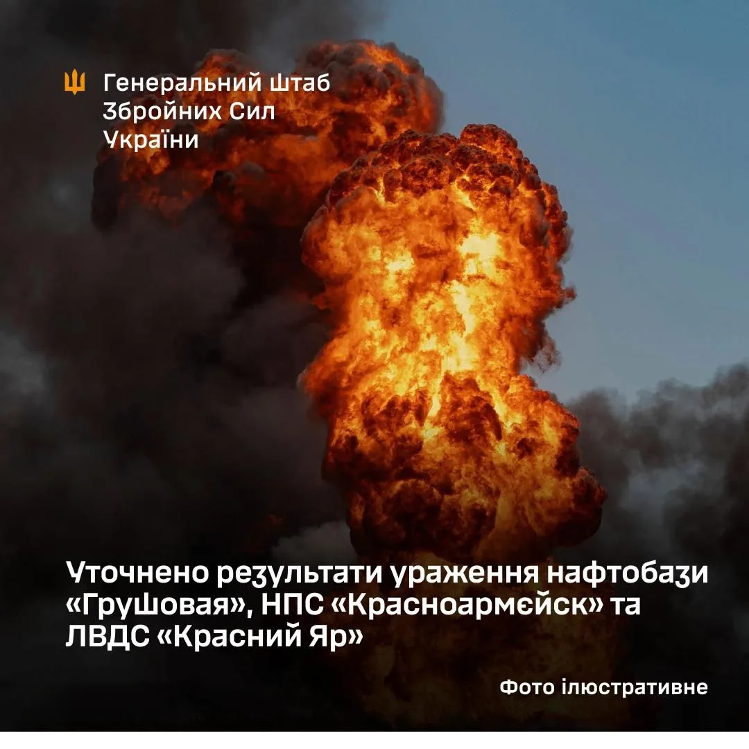 Сили оборони України уточнили результати ударів по трьох нафтoоб’єктах у РФ