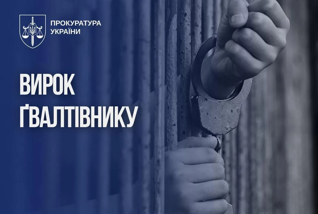 Прокуратура оскаржить 15 років ув’язнення ґвалтівнику 12-річної дівчинки на Чернігівщині