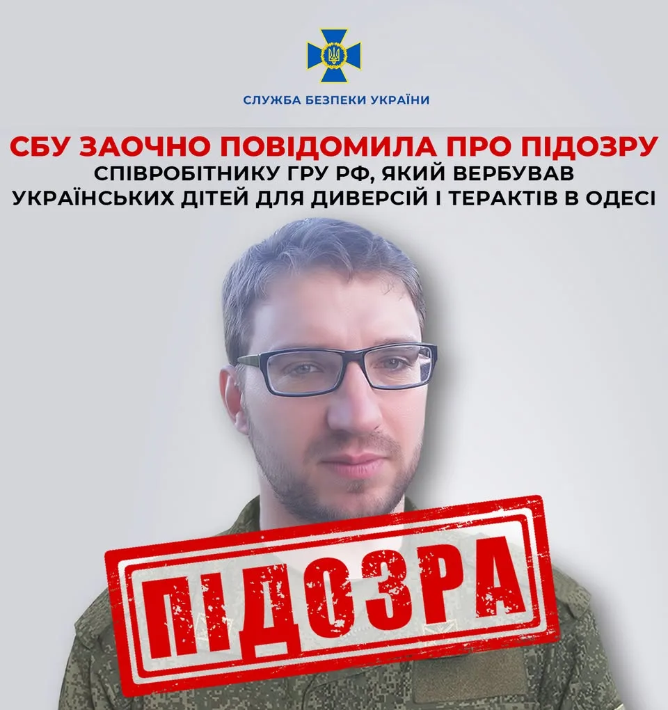 СБУ заочно повідомила про підозру співробітнику ГРУ рф, який вербував дітей в Одесі