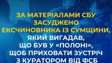 На Сумщині засудили ексзаступника голови громади за держзраду на користь фсб