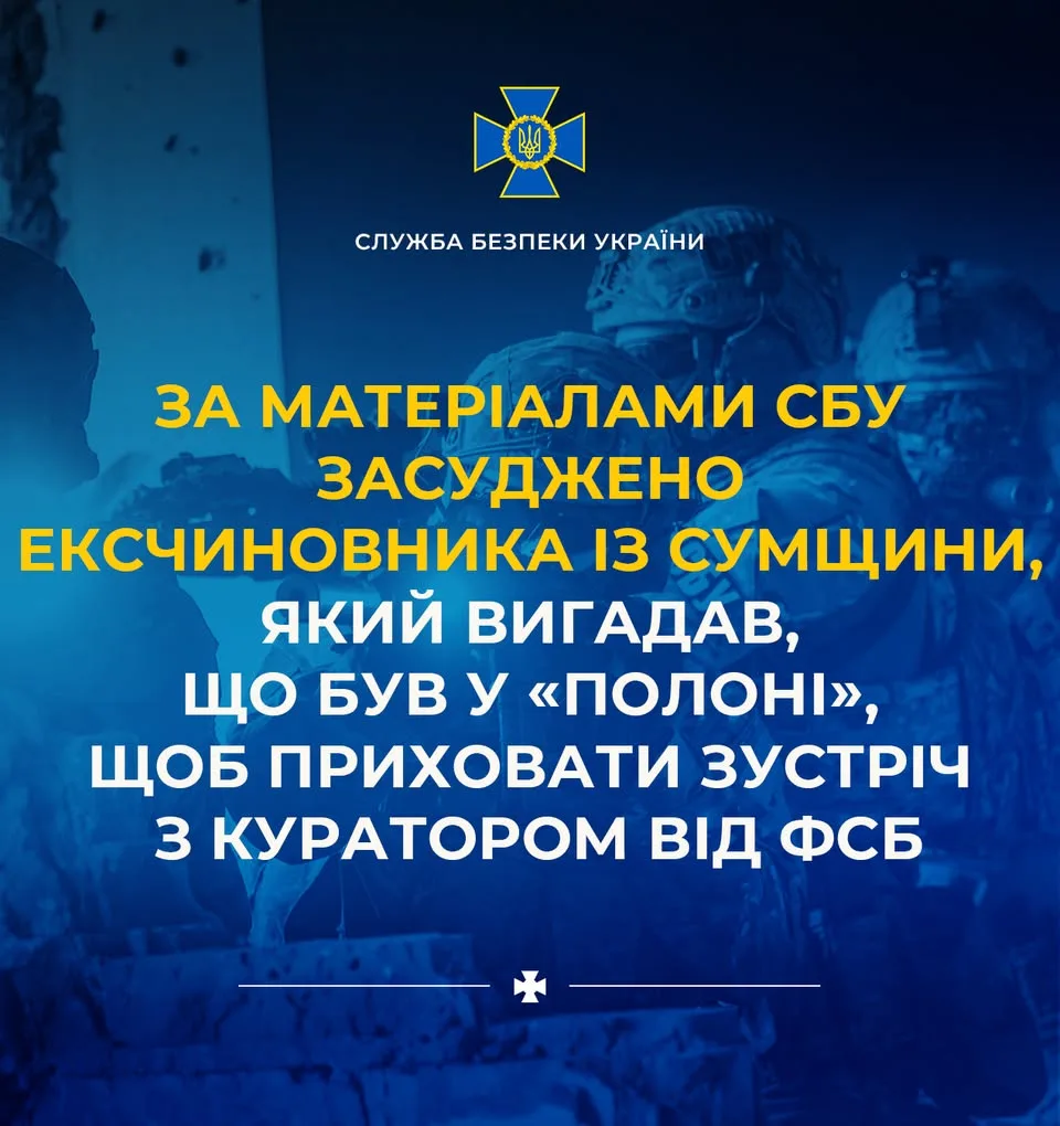 На Сумщині засудили ексзаступника голови громади за держзраду на користь фсб