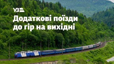 Укрзалізниця запускає два додаткові поїзди з Києва до Карпат у вихідні