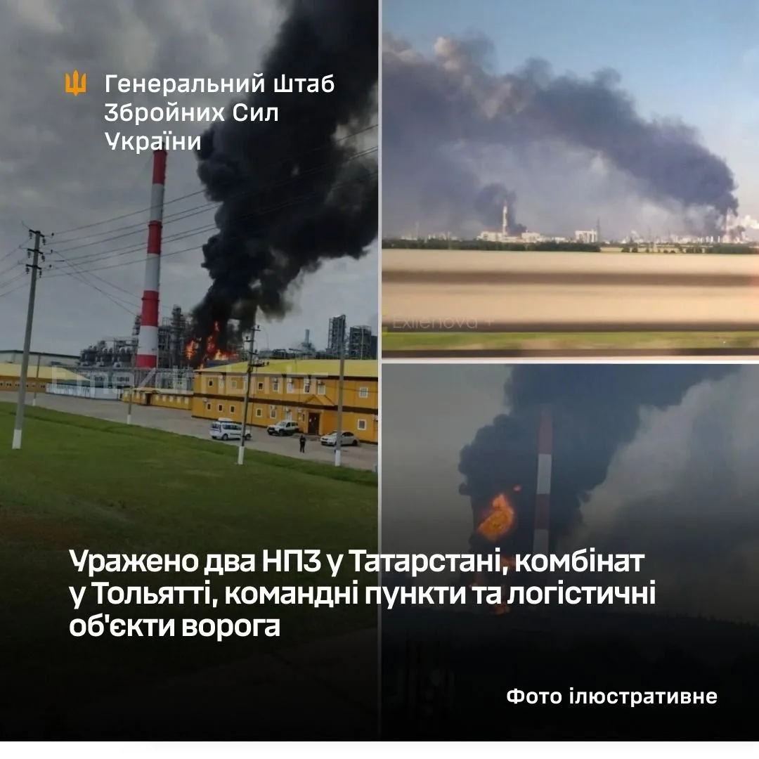 Сили оборони України вразили два НПЗ у Татарстані та низку військових об’єктів рф