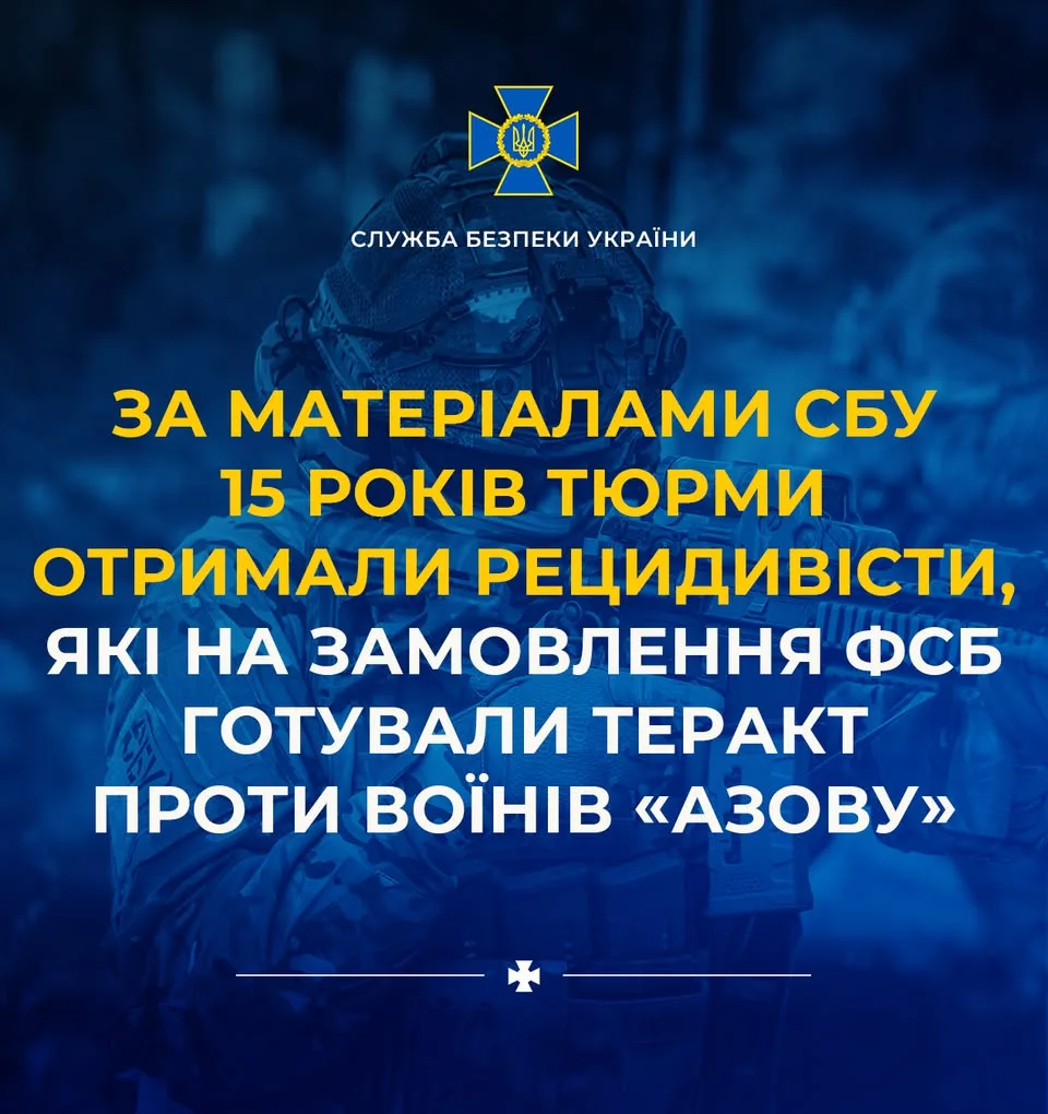 За матеріалами СБУ двох агентів ФСБ засудили до 15 років за підготовку теракту проти воїнів «Азову»