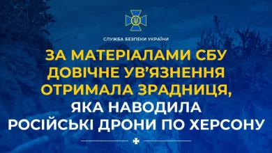 За матеріалами СБУ довічне ув’язнення отримала агентка ГРУ, яка наводила російські дрони по Херсону