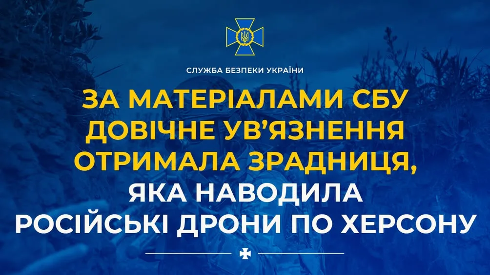 За матеріалами СБУ довічне ув’язнення отримала агентка ГРУ, яка наводила російські дрони по Херсону
