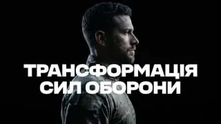 Володимир Зеленський представив ключові параметри реформи армії