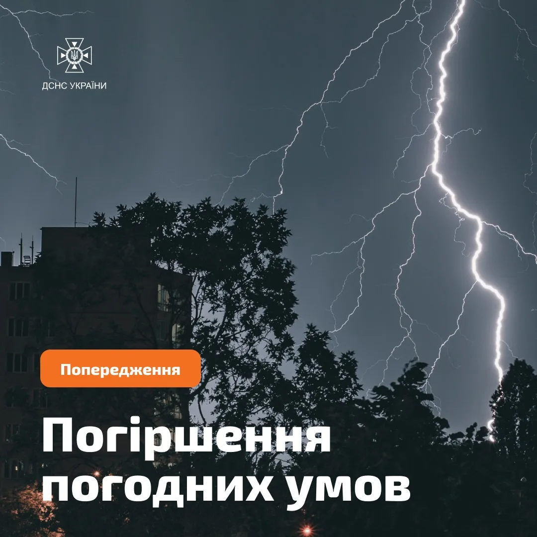 У Києві та низці областей оголошено жовтий рівень небезпеки через грози та шквали