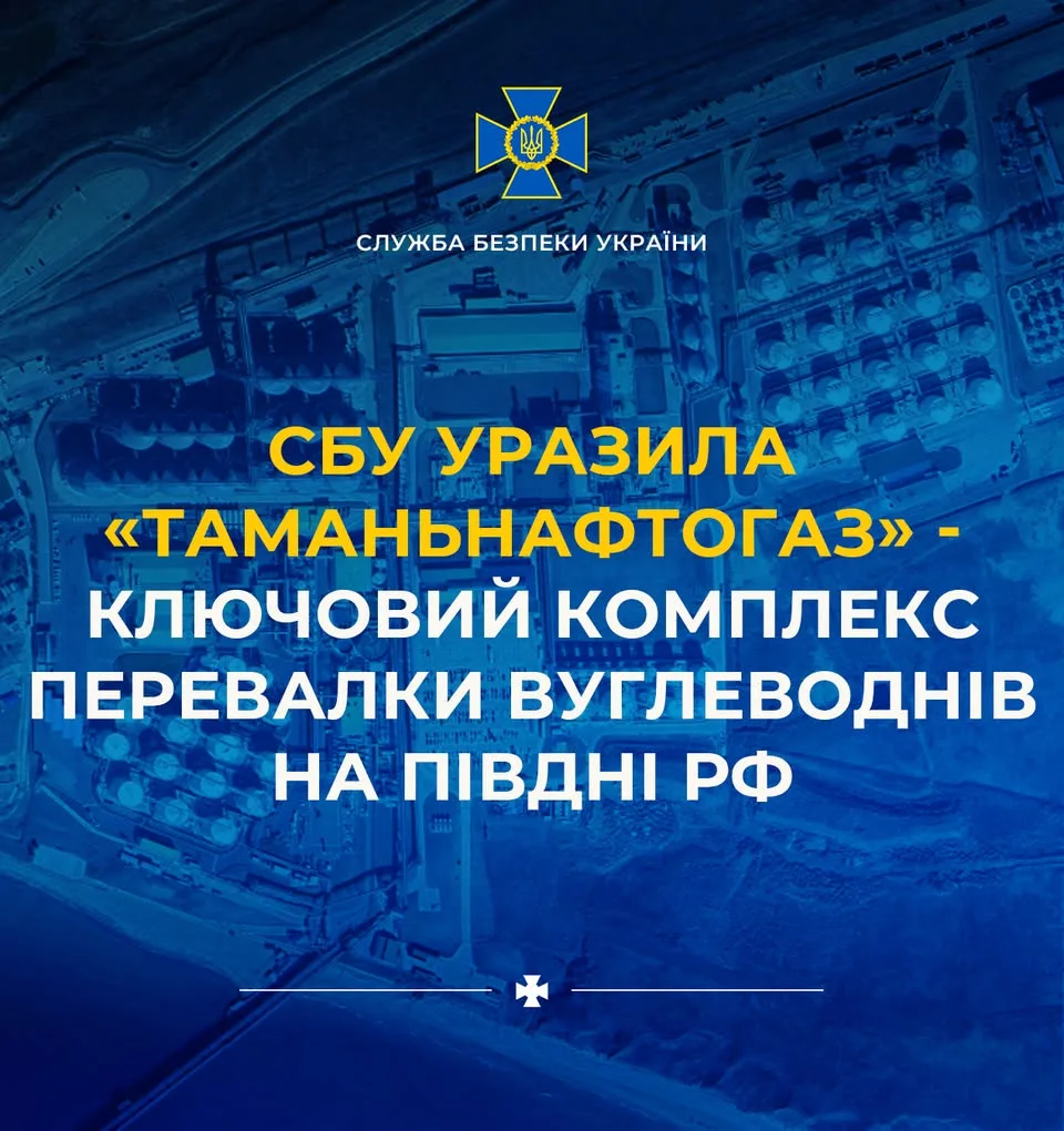 СБУ атакувала нафтогазовий термінал «Таманьнафтогаз» у Краснодарському краї рф