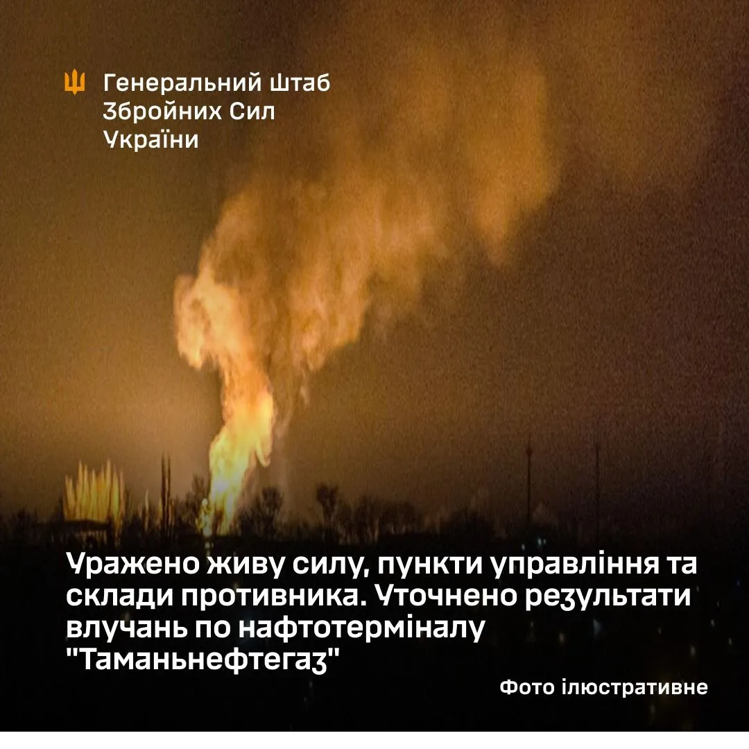 Сили оборони України вразили командні пункти та склади РФ і підтвердили пошкодження терміналу «Таманьнефтегаз»