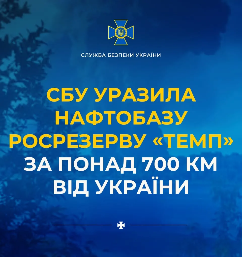 СБУ вдарила по нафтобазі росрезерву «Темп» у Рибінську за 700 км від України