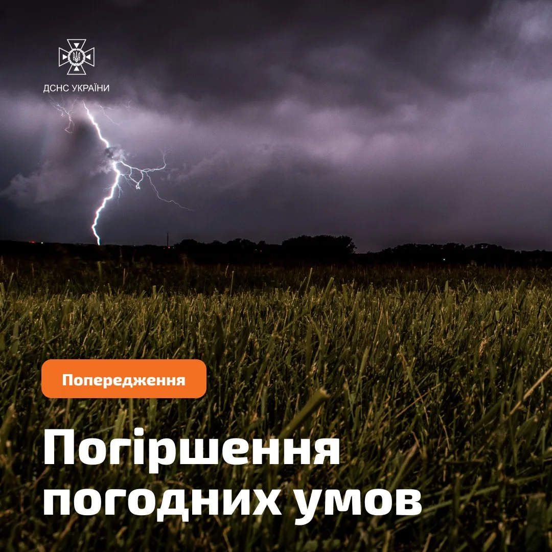 У Києві та області оголошено жовтий рівень небезпеки через грози