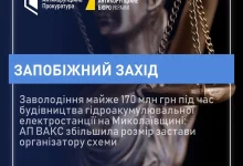 АП ВАКС утричі збільшила заставу підозрюваному в заволодінні коштами «Енергоатома»