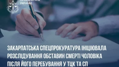 Закарпатська спецпрокуратура розслідує смерть чоловіка після перебування у ТЦК та СП