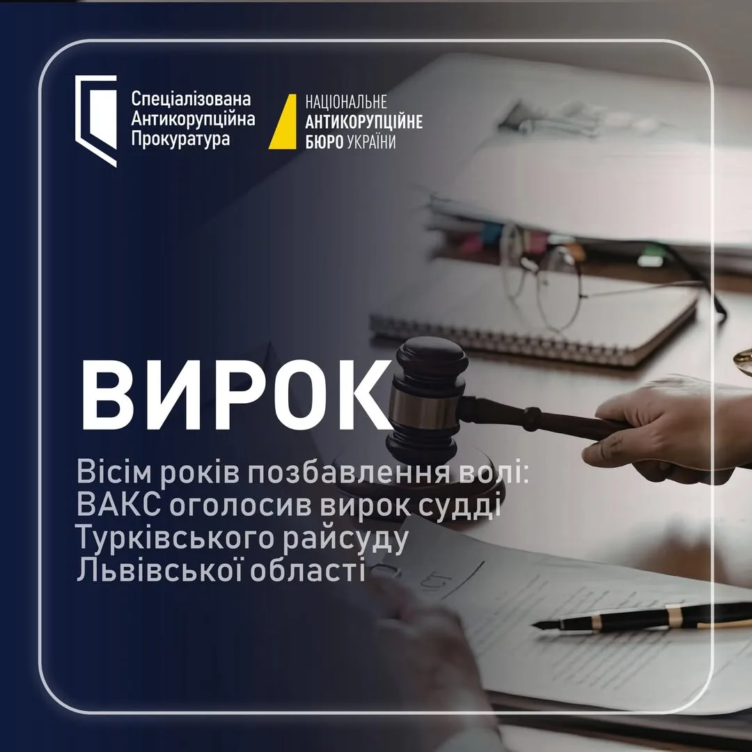 ВАКС засудив суддю Турківського райсуду до восьми років ув’язнення за хабар