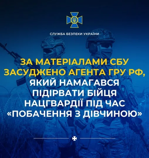 У Києві засудили агента гру рф, який готував теракт проти бійця Нацгвардії