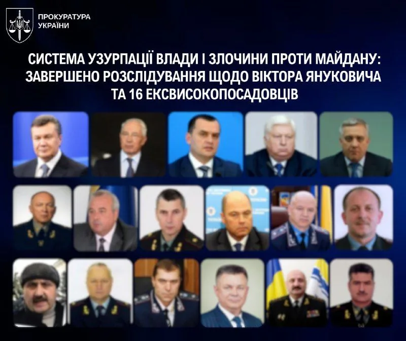 Завершено розслідування щодо Віктора Януковича та 16 ексвисокопосадовців у справах Майдану