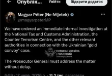 В Угорщині розпочали розслідування щодо захоплення інкасаторів «Ощадбанку»