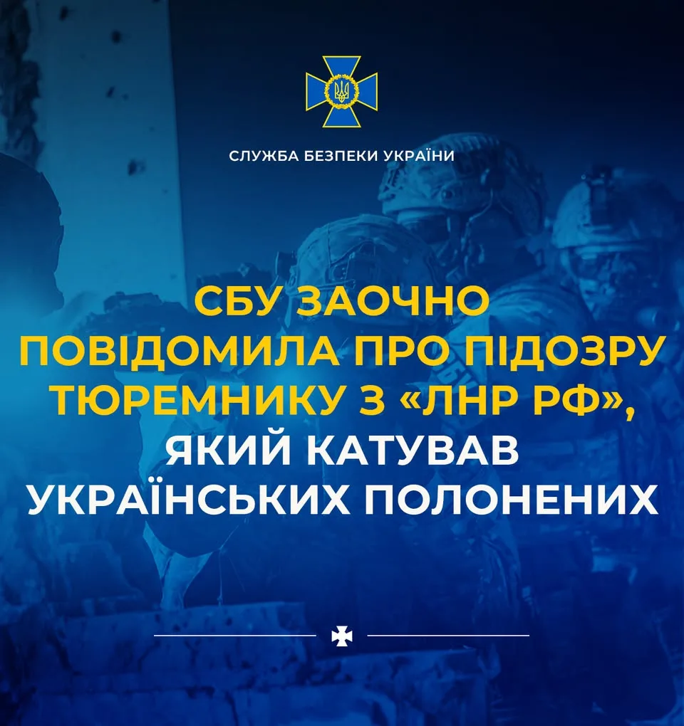 СБУ заочно повідомила про підозру тюремнику з «лнр рф» за катування українських полонених