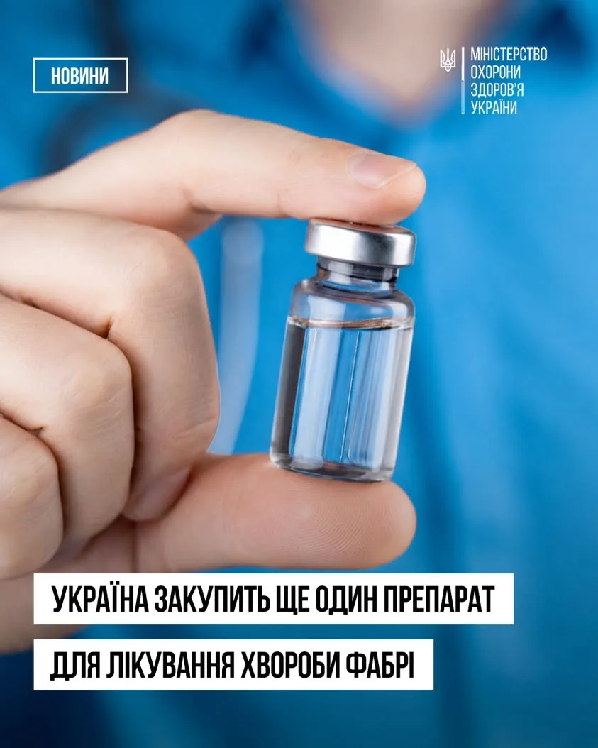 Україна уклала трирічний договір на закупівлю препарату для лікування хвороби Фабрі