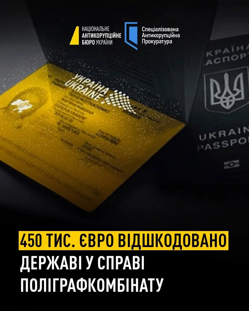 У справі Поліграфкомбінату до України повернули ще 450 тис.